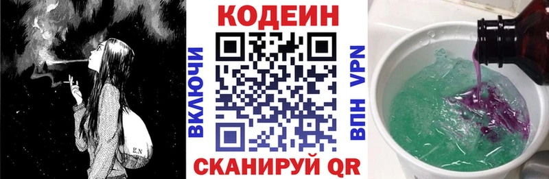 Codein напиток Lean (лин)  гидра зеркало  Артём 